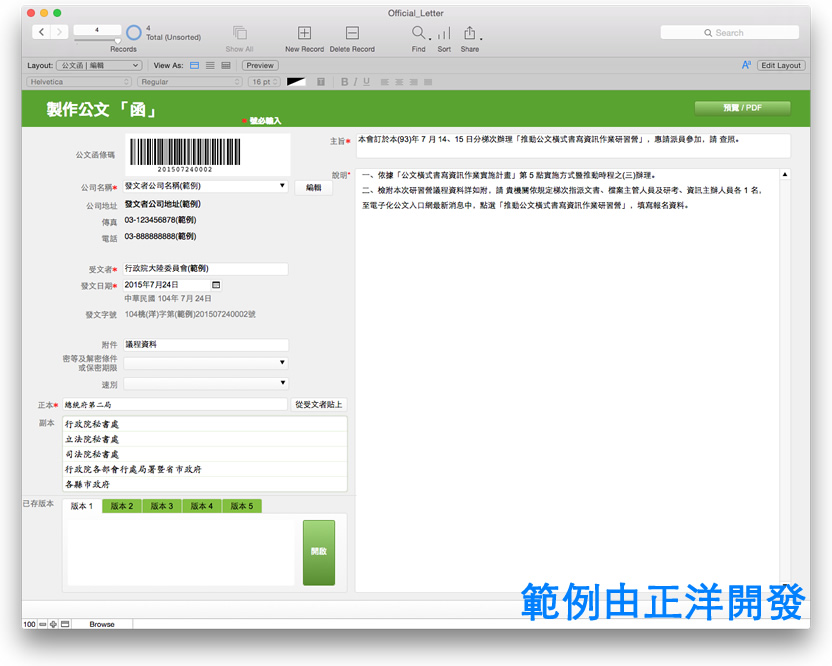 公文函的編輯畫面 公文函的編輯畫面