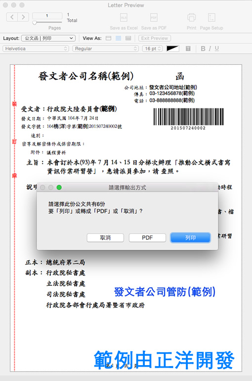 系統自動辨識正本與副本共有幾頁需要印份。 系統自動辨識正本與副本共有幾頁需要印份。
