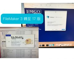 將舊 FileMaker 3.0 平順移轉至 17 版