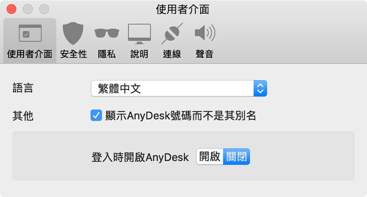 Anydesk 選擇中文及勾選 Anydesk 號碼 Anydesk 選擇中文及勾選 Anydesk 號碼