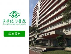 林口長庚醫院腦血管科系統案例