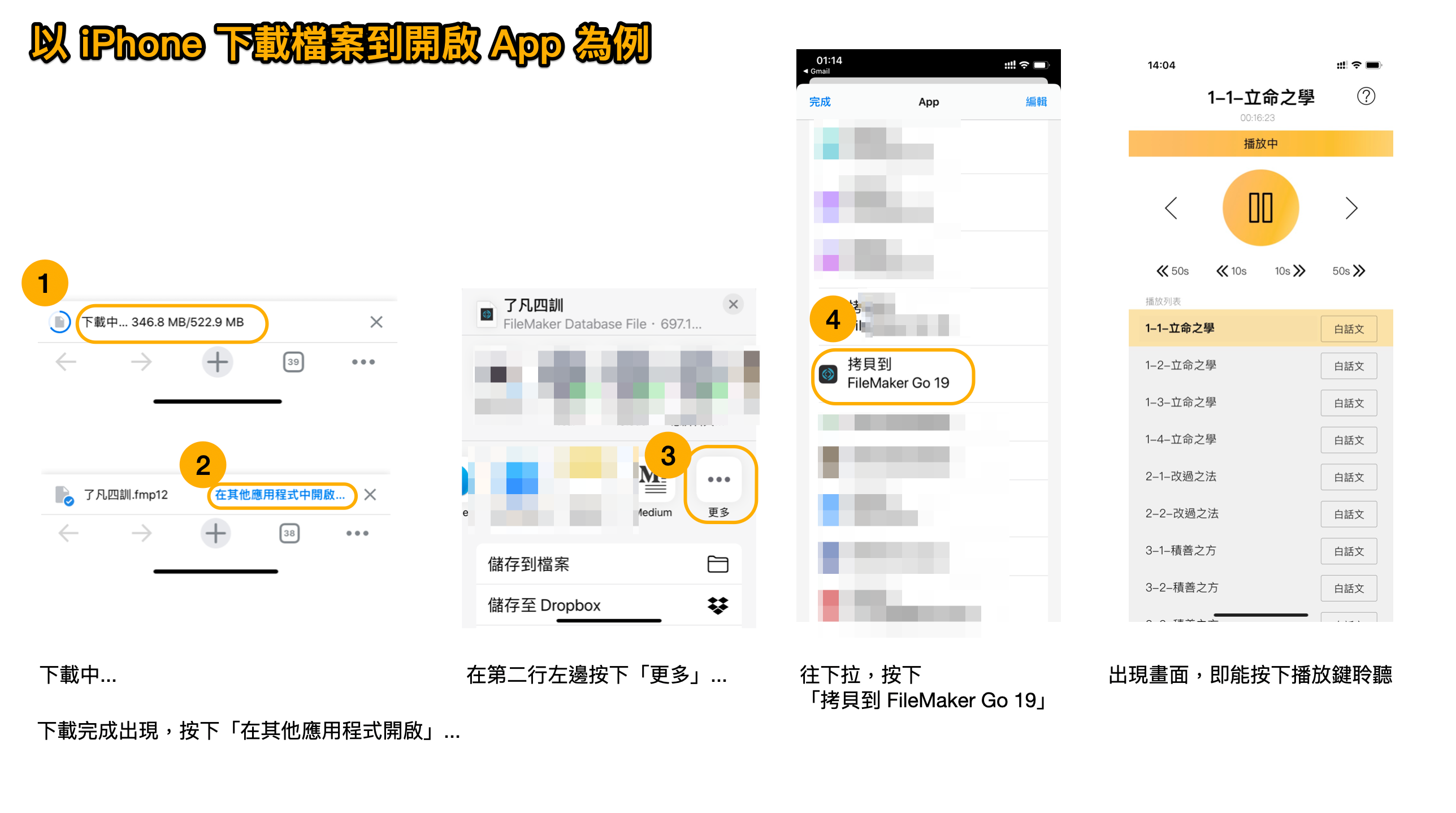 了凡四訓有聲書簡易安裝步驟 了凡四訓有聲書簡易安裝步驟
