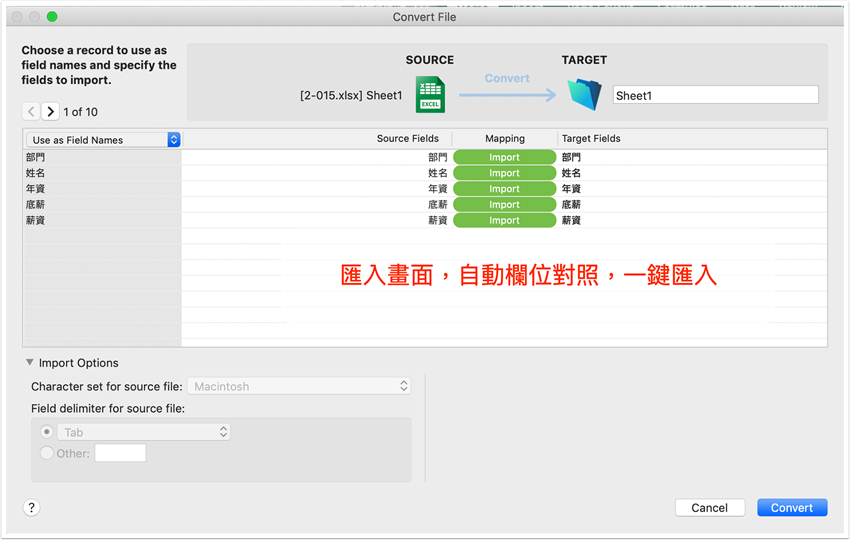 匯入畫面，自動欄位對照，一鍵匯入。