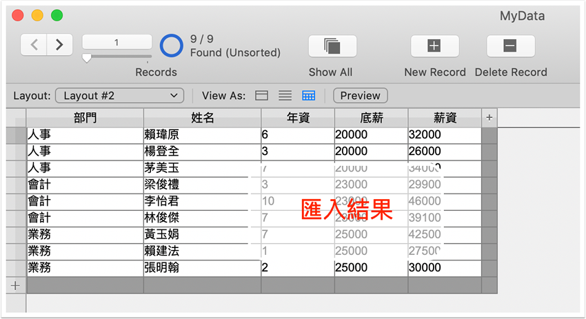 Excel 匯入 FileMaker 結果