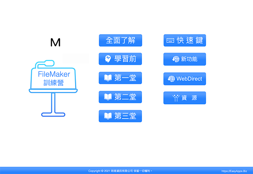 FileMaker 上課培訓 企業包班 APP FileMaker 上課培訓 企業包班 APP