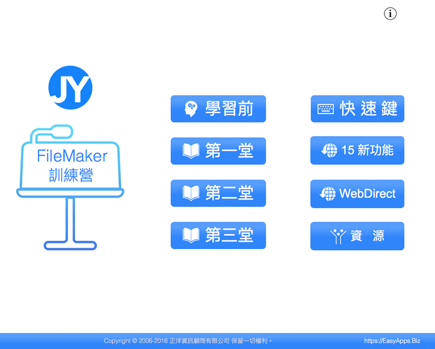 FileMaker 訓練營課程APP