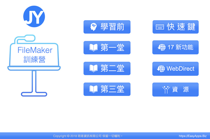 FileMaker 訓練營課程APP FileMaker 訓練營課程APP
