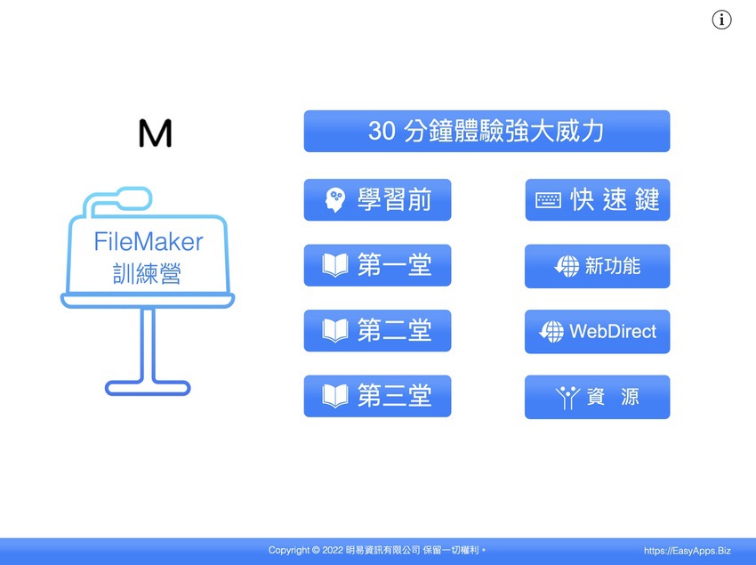 FileMaker 訓練營課程APP