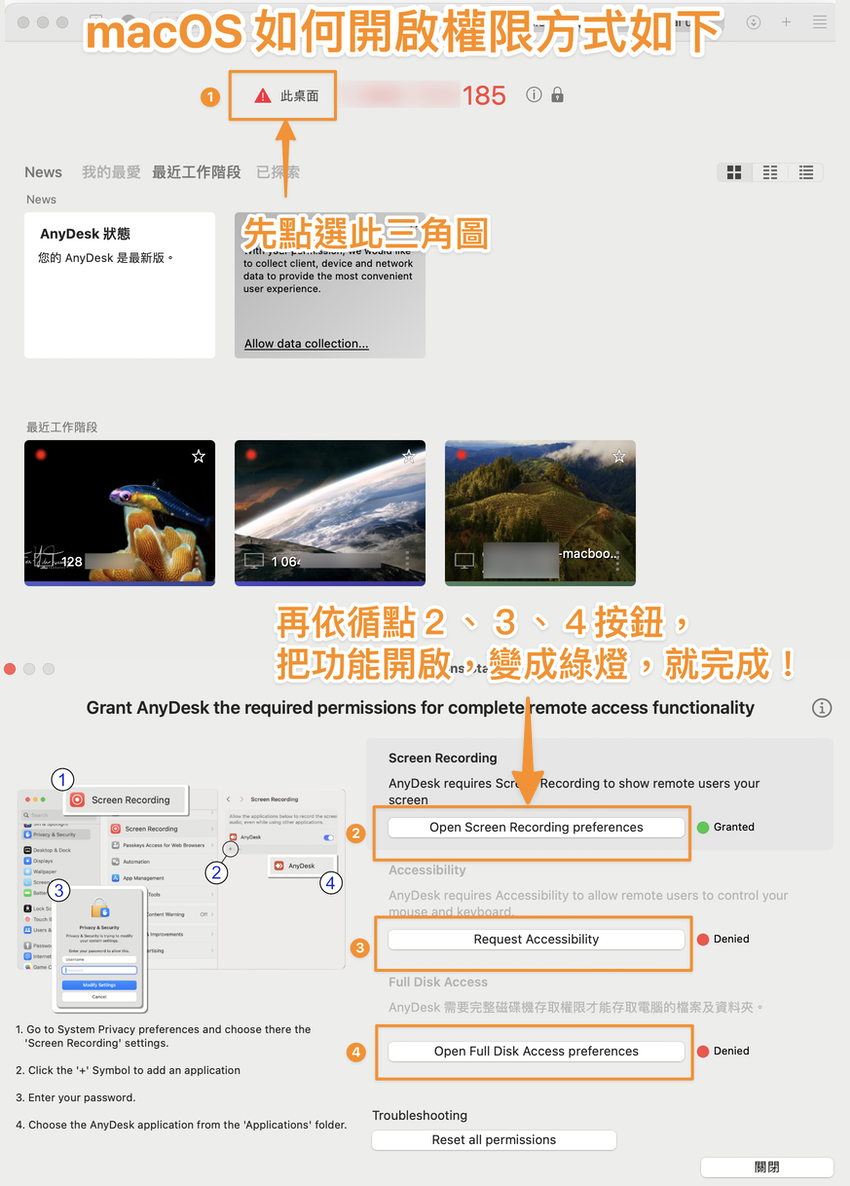 AnyDesk 如何在 macOS 開啟權限說明