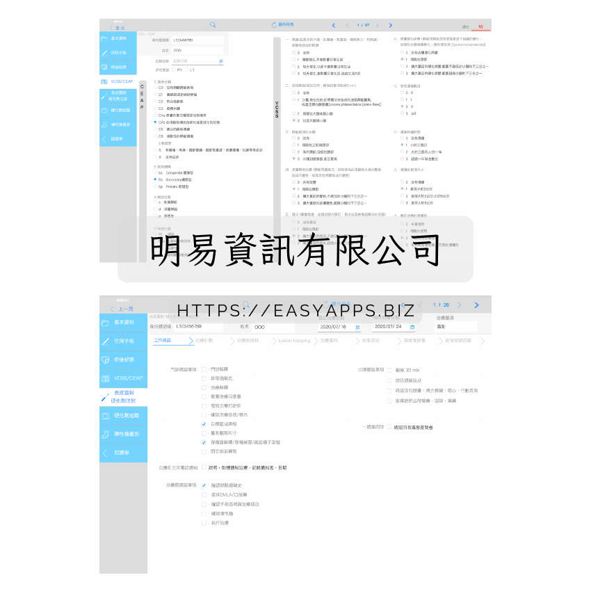 金門醫院的靜脈曲張系統使用案例 04