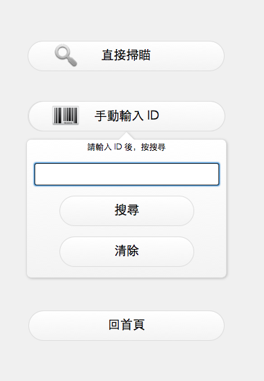 iPad,iPhone上使用掃瞄Barcode(條碼)