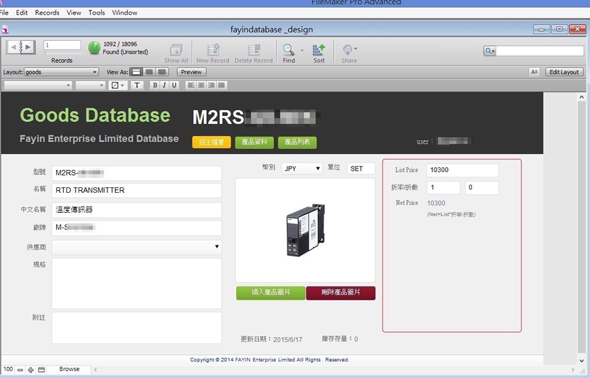 管理貨物及物品資料