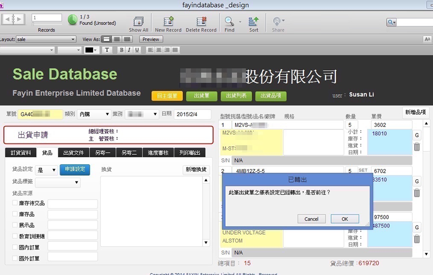 銷售與資料拋轉